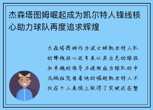 杰森塔图姆崛起成为凯尔特人锋线核心助力球队再度追求辉煌