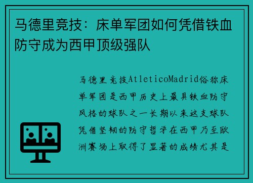 马德里竞技：床单军团如何凭借铁血防守成为西甲顶级强队