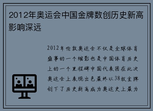 2012年奥运会中国金牌数创历史新高影响深远